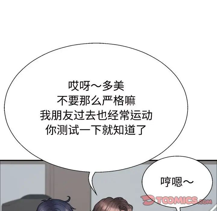 《不同寻常的爱》漫画最新章节第4话免费下拉式在线观看章节第【39】张图片