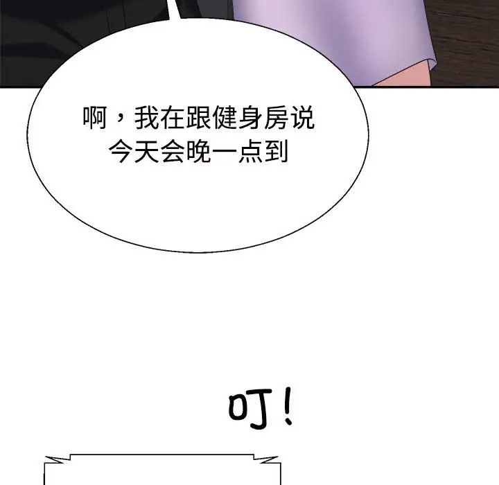 《不同寻常的爱》漫画最新章节第13话免费下拉式在线观看章节第【90】张图片