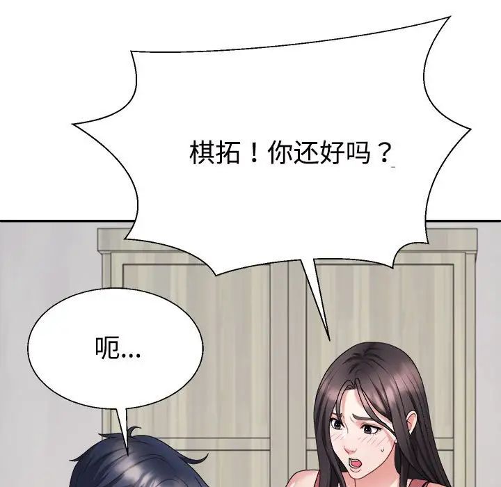 《不同寻常的爱》漫画最新章节第13话免费下拉式在线观看章节第【35】张图片