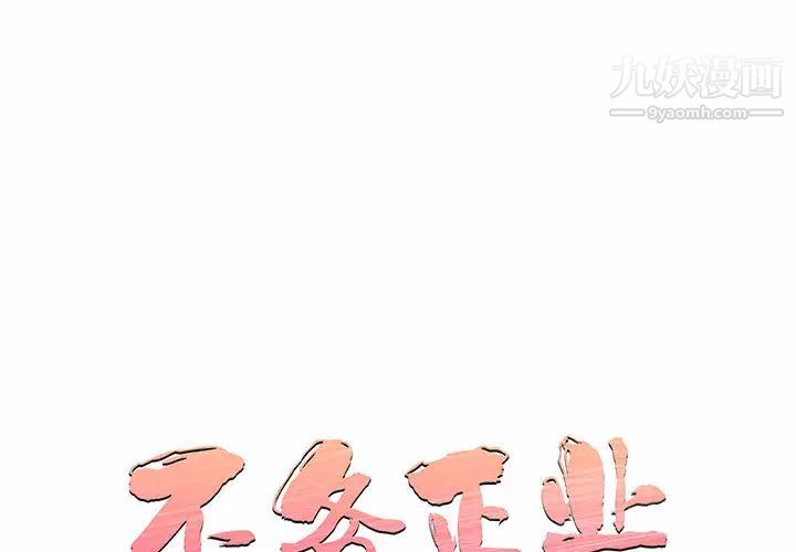 《不务正业》漫画最新章节第1话免费下拉式在线观看章节第【1】张图片