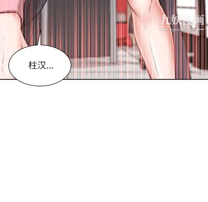 《不务正业》漫画最新章节第1话免费下拉式在线观看章节第【76】张图片