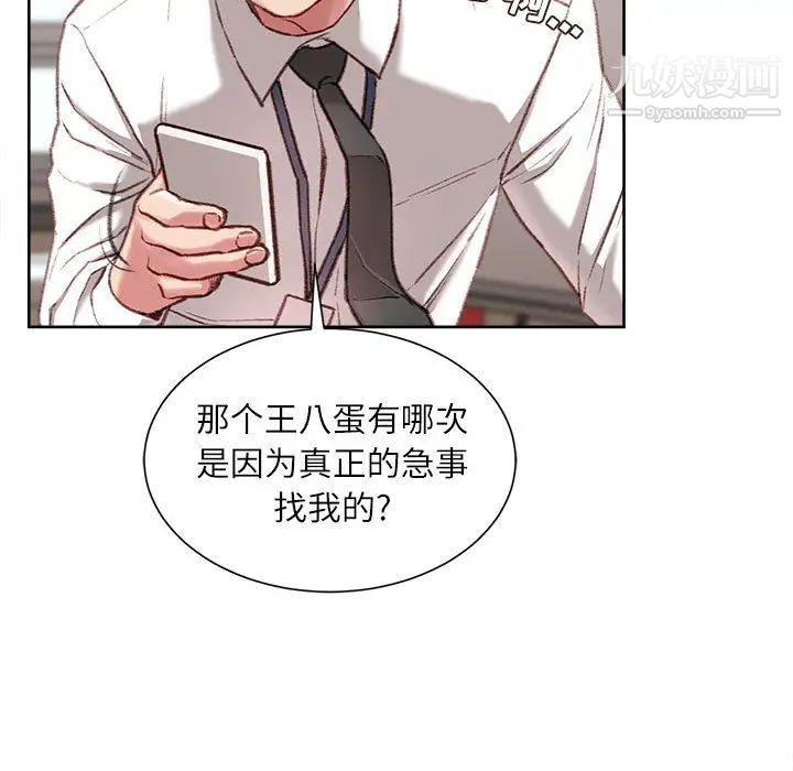 《不务正业》漫画最新章节第1话免费下拉式在线观看章节第【87】张图片