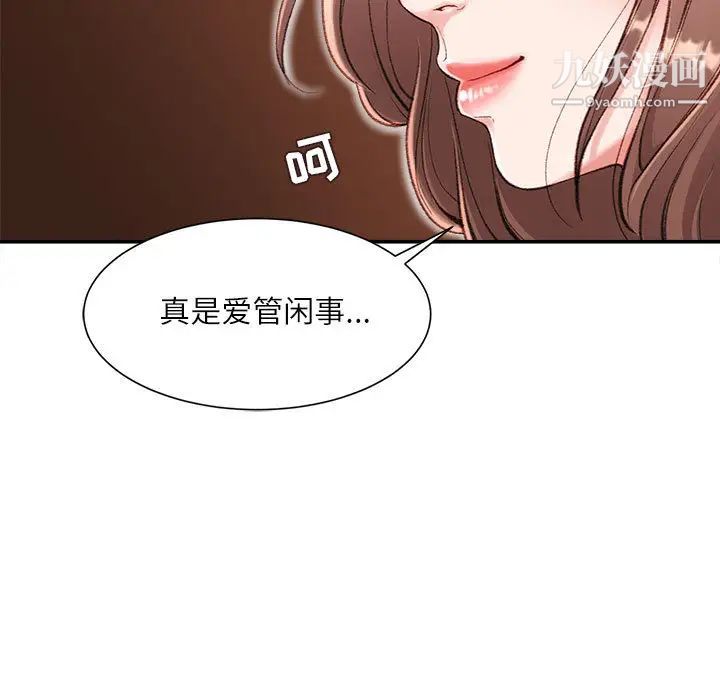 《不务正业》漫画最新章节第2话免费下拉式在线观看章节第【77】张图片