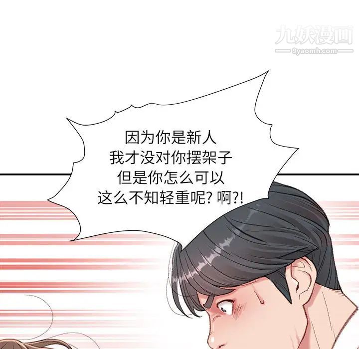 《不务正业》漫画最新章节第2话免费下拉式在线观看章节第【14】张图片