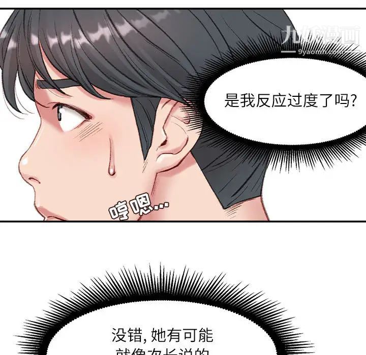 《不务正业》漫画最新章节第2话免费下拉式在线观看章节第【43】张图片