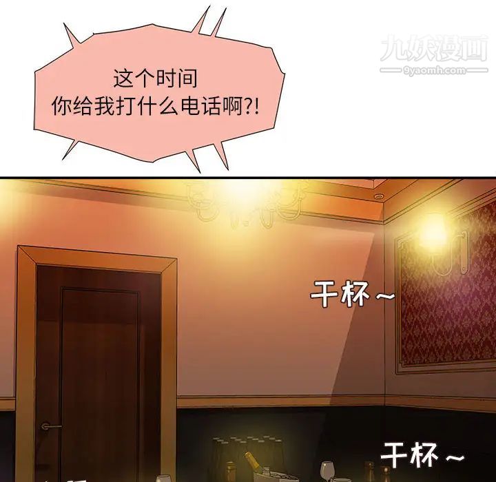 《不务正业》漫画最新章节第2话免费下拉式在线观看章节第【84】张图片