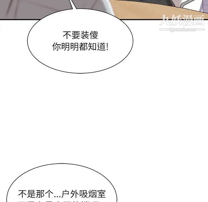 《不务正业》漫画最新章节第3话免费下拉式在线观看章节第【86】张图片