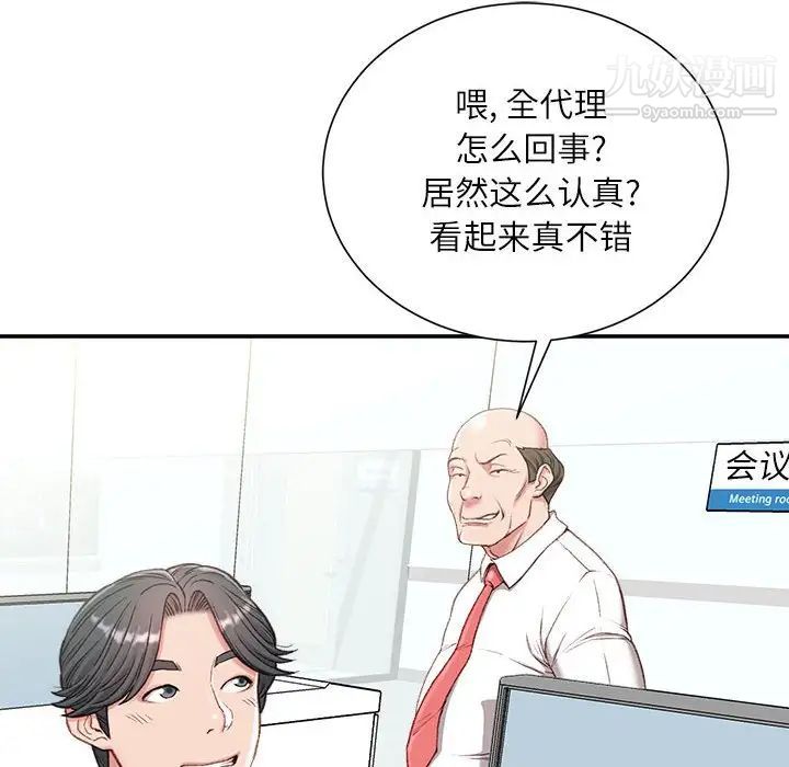 《不务正业》漫画最新章节第3话免费下拉式在线观看章节第【43】张图片