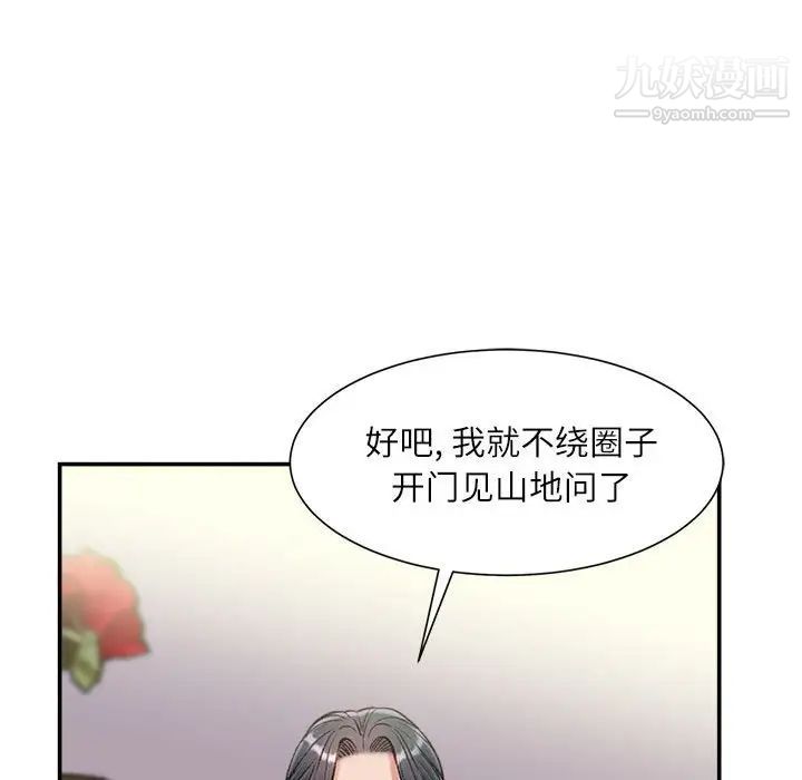 《不务正业》漫画最新章节第3话免费下拉式在线观看章节第【81】张图片