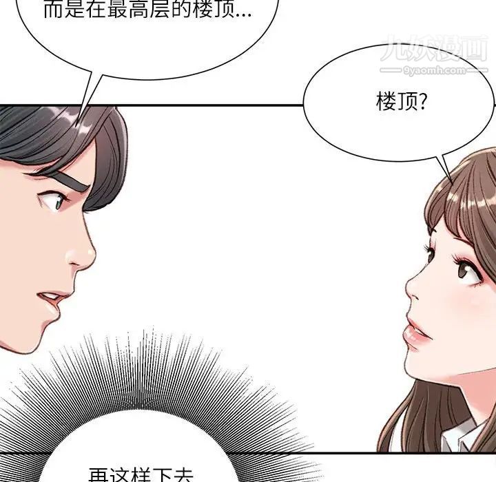 《不务正业》漫画最新章节第3话免费下拉式在线观看章节第【87】张图片