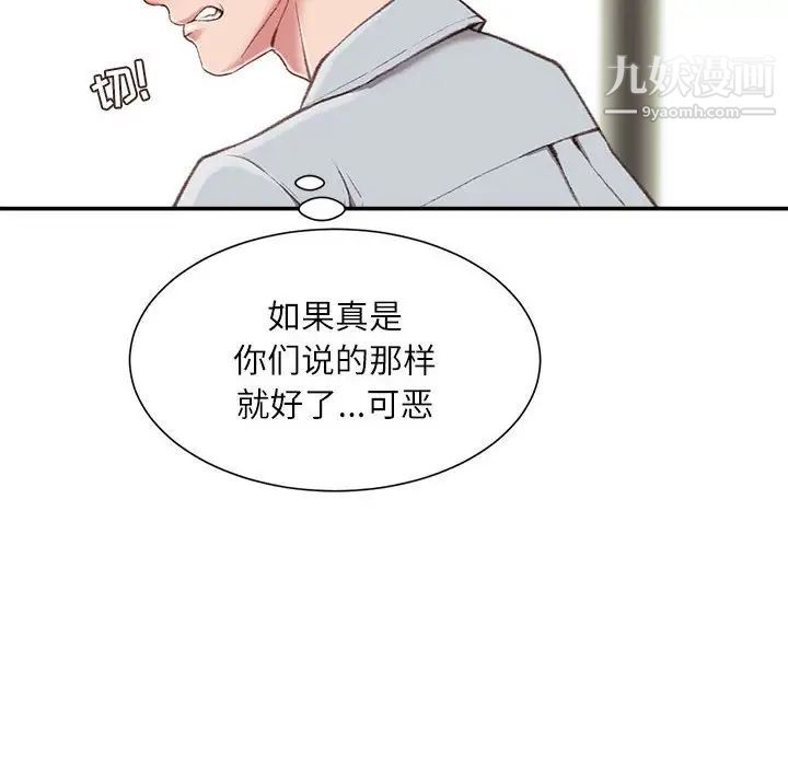 《不务正业》漫画最新章节第3话免费下拉式在线观看章节第【72】张图片