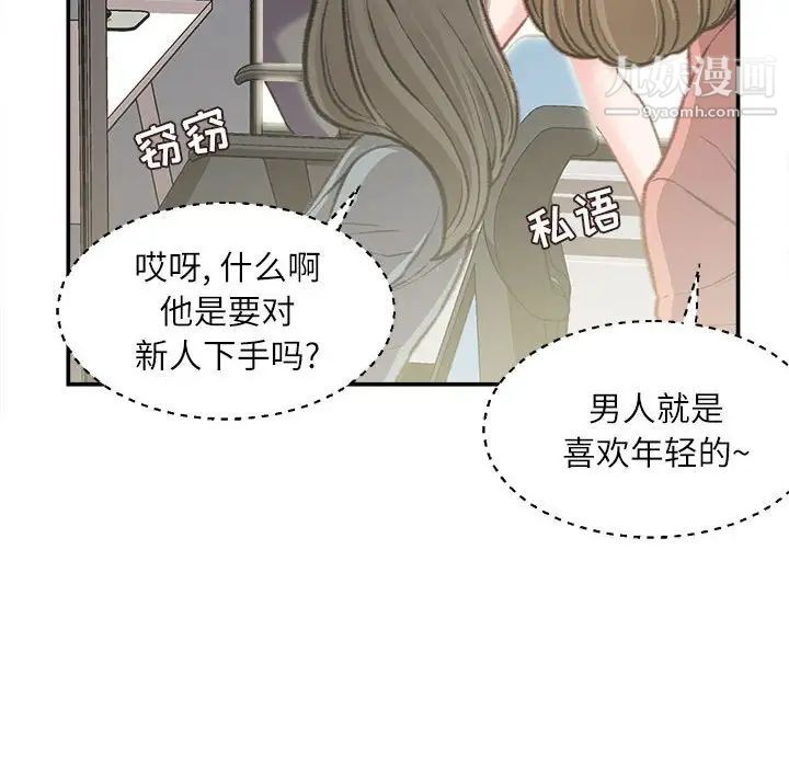 《不务正业》漫画最新章节第3话免费下拉式在线观看章节第【70】张图片