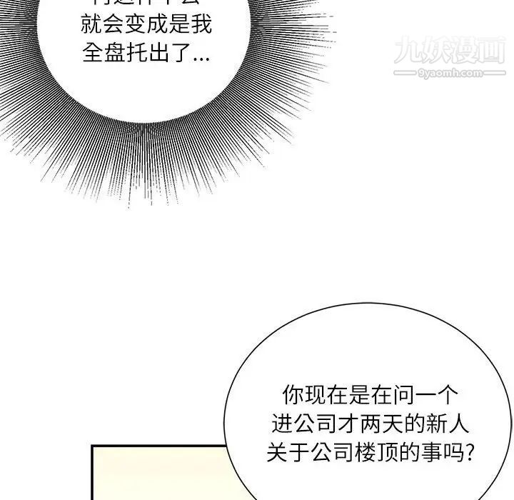 《不务正业》漫画最新章节第3话免费下拉式在线观看章节第【88】张图片