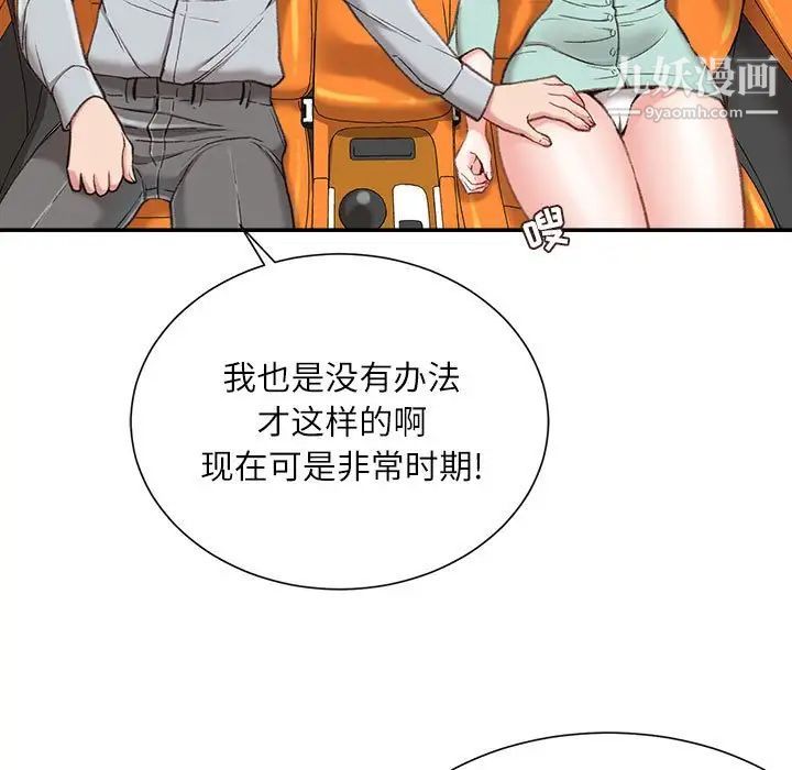 《不务正业》漫画最新章节第3话免费下拉式在线观看章节第【123】张图片