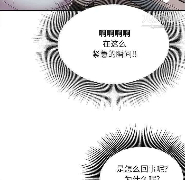 《不务正业》漫画最新章节第3话免费下拉式在线观看章节第【55】张图片