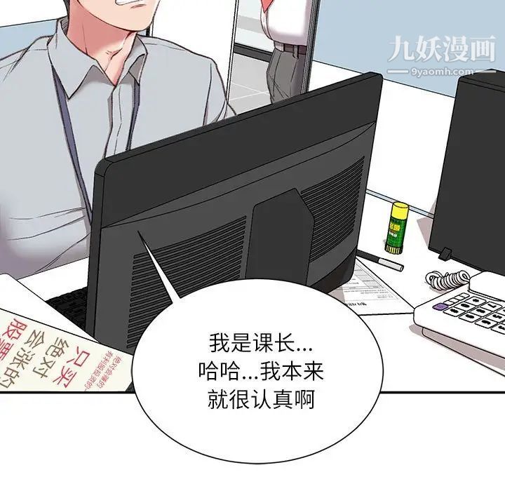 《不务正业》漫画最新章节第3话免费下拉式在线观看章节第【44】张图片