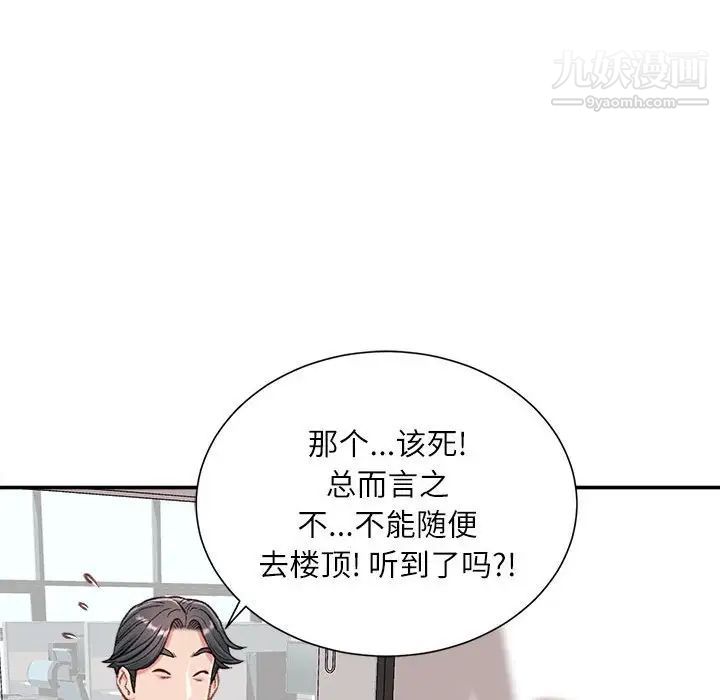 《不务正业》漫画最新章节第3话免费下拉式在线观看章节第【90】张图片