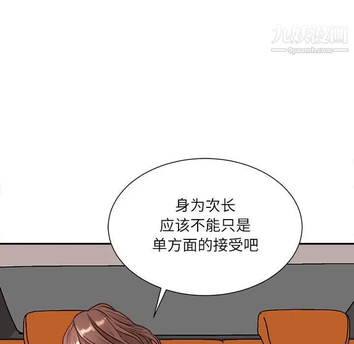 《不务正业》漫画最新章节第4话免费下拉式在线观看章节第【76】张图片