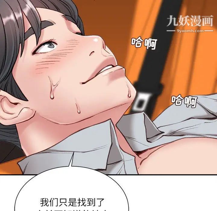 《不务正业》漫画最新章节第4话免费下拉式在线观看章节第【97】张图片