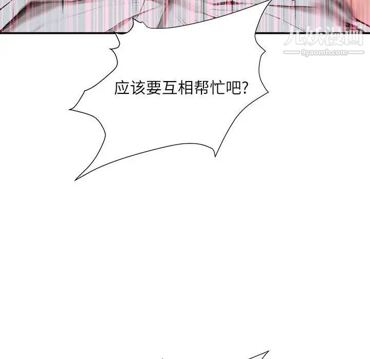 《不务正业》漫画最新章节第4话免费下拉式在线观看章节第【80】张图片