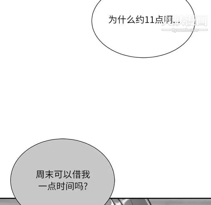 《不务正业》漫画最新章节第5话免费下拉式在线观看章节第【143】张图片