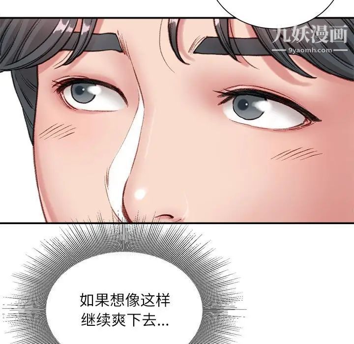 《不务正业》漫画最新章节第5话免费下拉式在线观看章节第【115】张图片