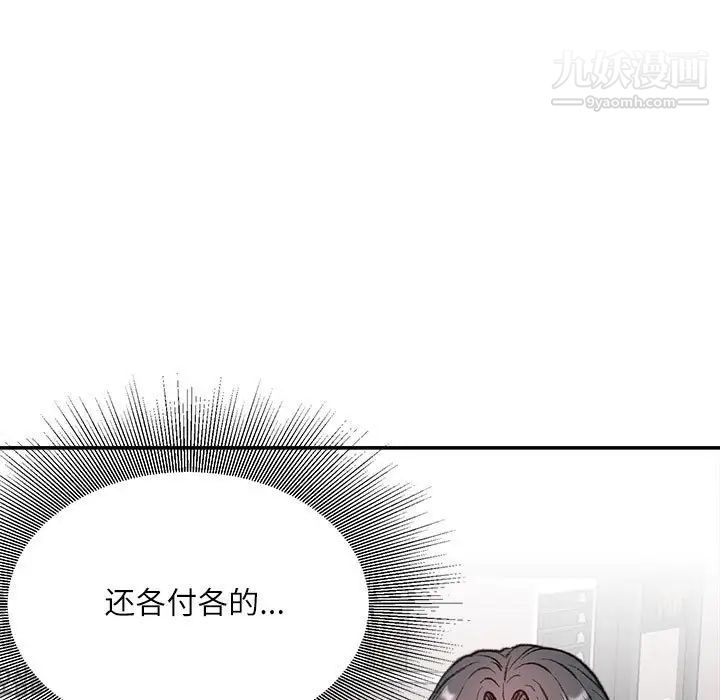 《不务正业》漫画最新章节第6话免费下拉式在线观看章节第【55】张图片