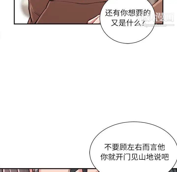 《不务正业》漫画最新章节第6话免费下拉式在线观看章节第【70】张图片