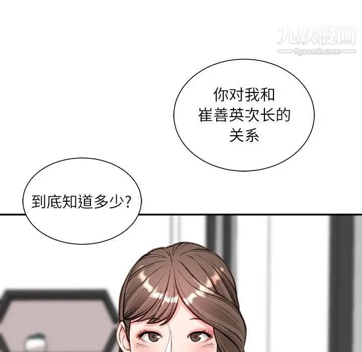 《不务正业》漫画最新章节第6话免费下拉式在线观看章节第【72】张图片