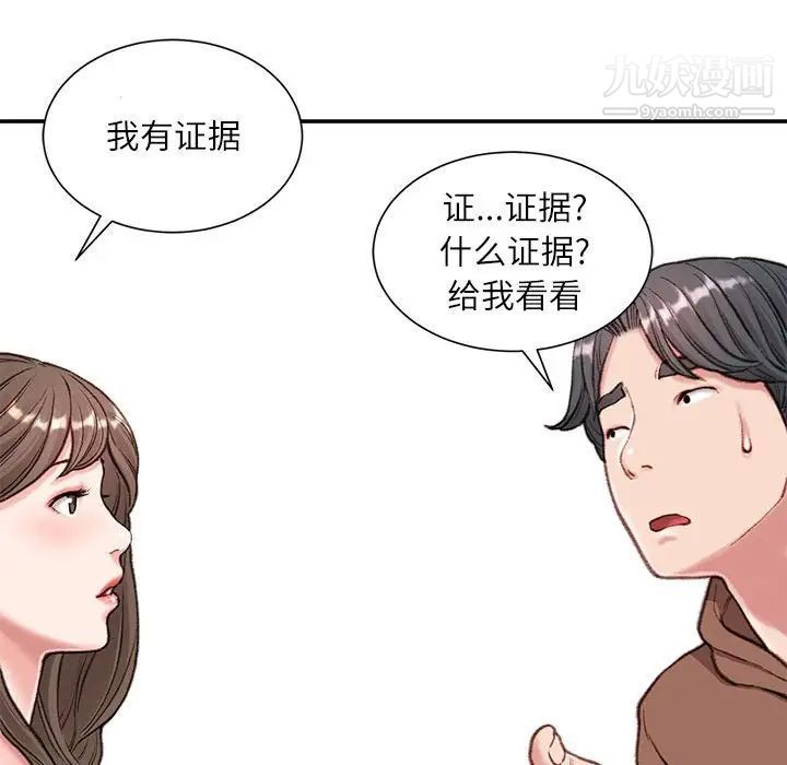 《不务正业》漫画最新章节第6话免费下拉式在线观看章节第【83】张图片