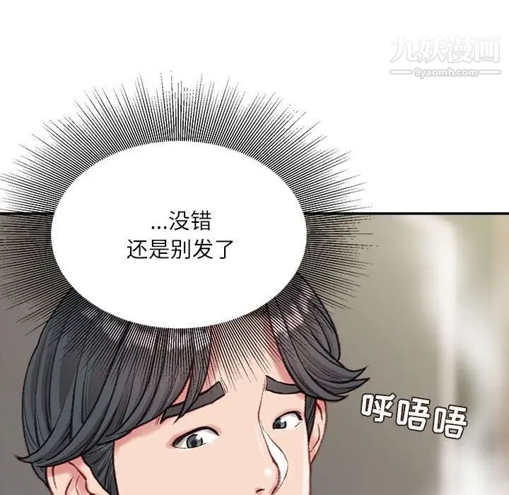 《不务正业》漫画最新章节第6话免费下拉式在线观看章节第【119】张图片