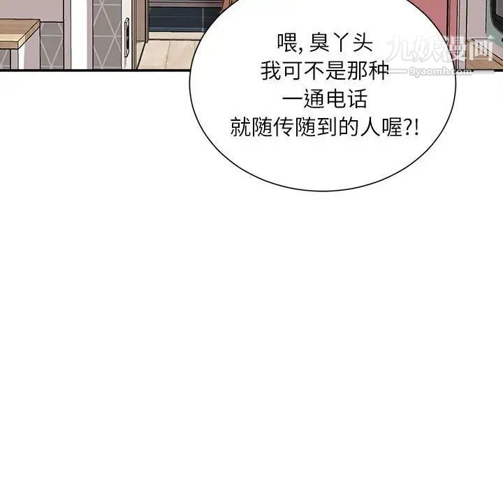 《不务正业》漫画最新章节第6话免费下拉式在线观看章节第【146】张图片