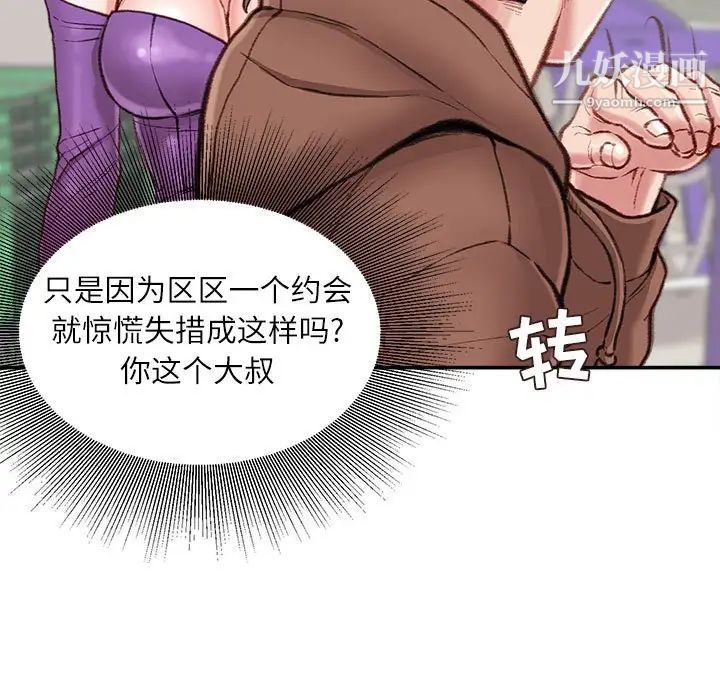 《不务正业》漫画最新章节第6话免费下拉式在线观看章节第【14】张图片