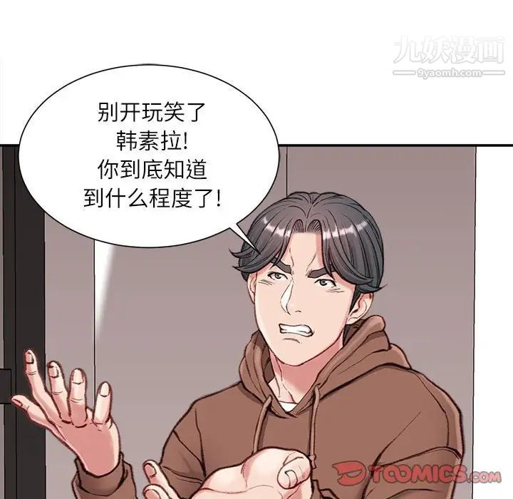 《不务正业》漫画最新章节第6话免费下拉式在线观看章节第【81】张图片