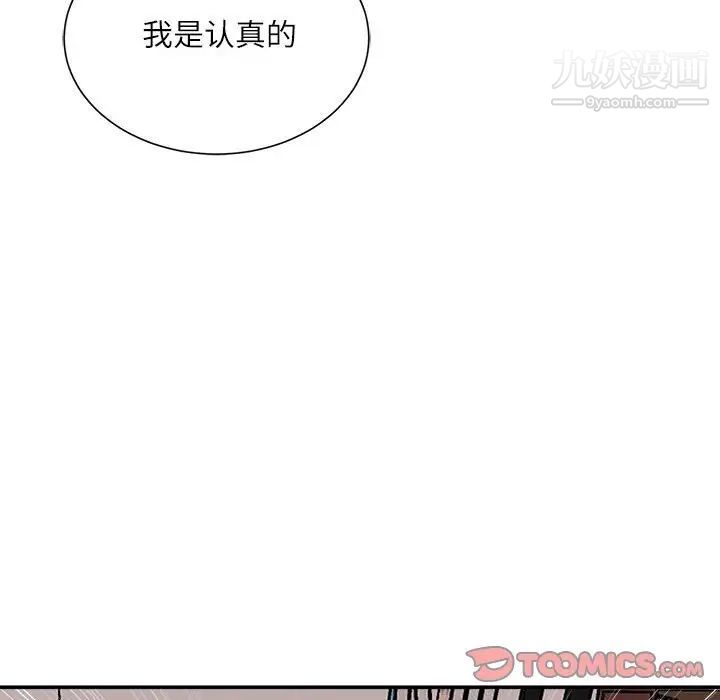 《不务正业》漫画最新章节第6话免费下拉式在线观看章节第【111】张图片