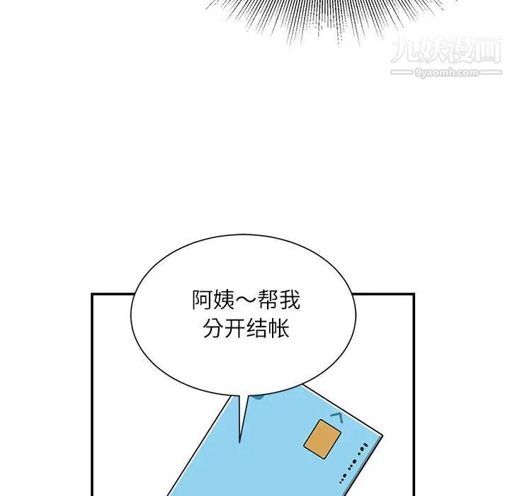 《不务正业》漫画最新章节第6话免费下拉式在线观看章节第【53】张图片