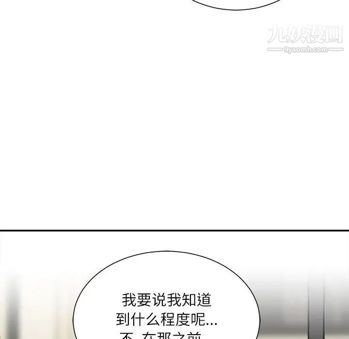 《不务正业》漫画最新章节第6话免费下拉式在线观看章节第【78】张图片