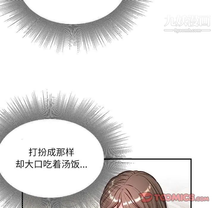 《不务正业》漫画最新章节第6话免费下拉式在线观看章节第【51】张图片