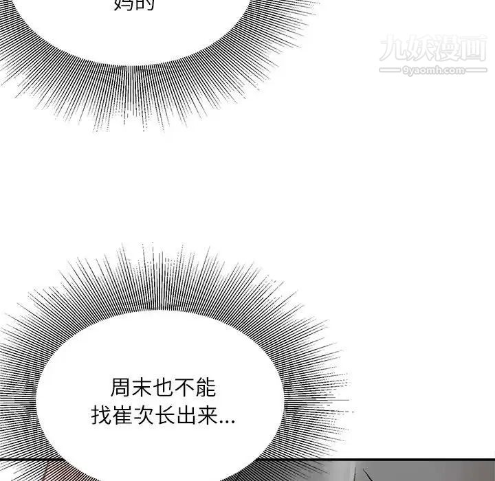 《不务正业》漫画最新章节第6话免费下拉式在线观看章节第【134】张图片