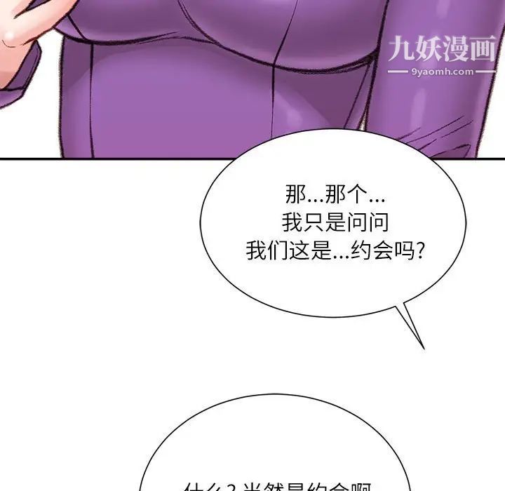 《不务正业》漫画最新章节第6话免费下拉式在线观看章节第【10】张图片