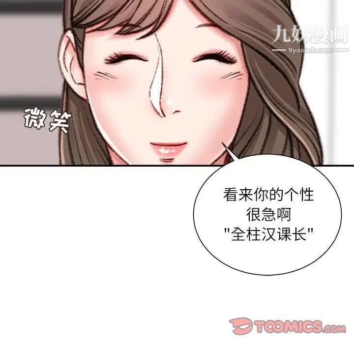 《不务正业》漫画最新章节第6话免费下拉式在线观看章节第【75】张图片