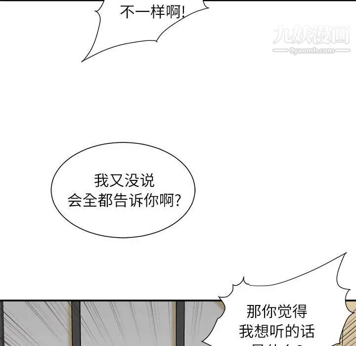 《不务正业》漫画最新章节第6话免费下拉式在线观看章节第【97】张图片