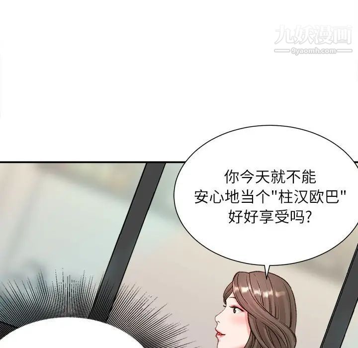 《不务正业》漫画最新章节第6话免费下拉式在线观看章节第【76】张图片