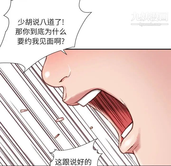 《不务正业》漫画最新章节第6话免费下拉式在线观看章节第【96】张图片