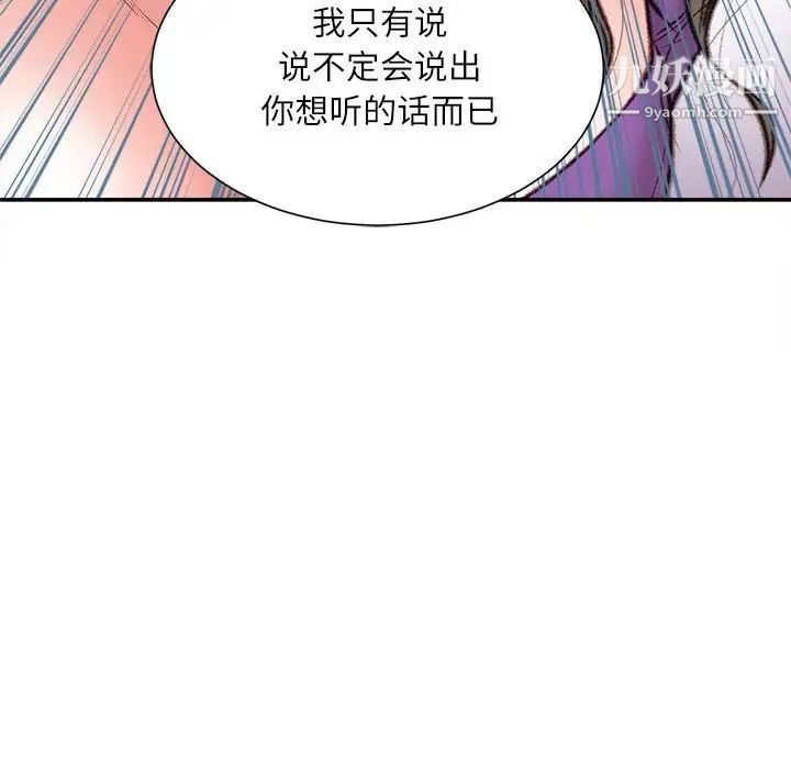 《不务正业》漫画最新章节第6话免费下拉式在线观看章节第【92】张图片