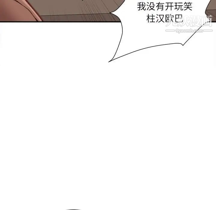 《不务正业》漫画最新章节第6话免费下拉式在线观看章节第【107】张图片