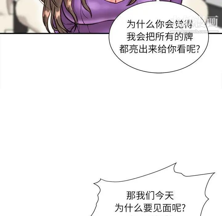 《不务正业》漫画最新章节第6话免费下拉式在线观看章节第【86】张图片