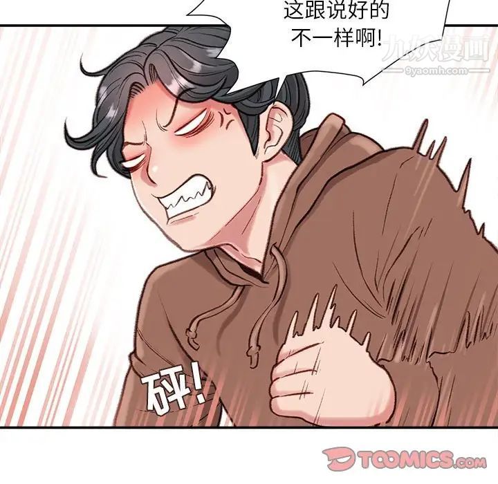 《不务正业》漫画最新章节第6话免费下拉式在线观看章节第【87】张图片