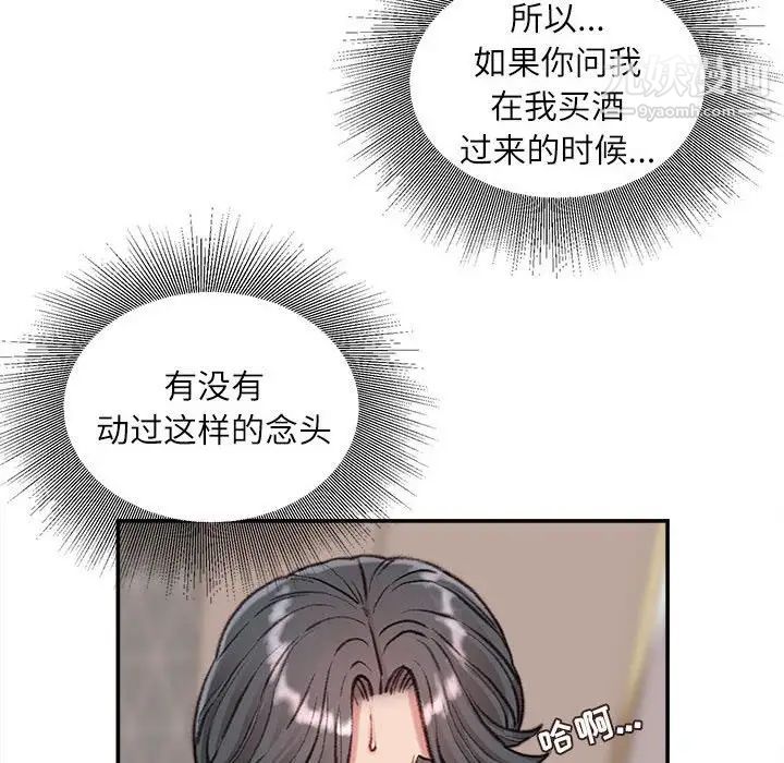 《不务正业》漫画最新章节第7话免费下拉式在线观看章节第【91】张图片