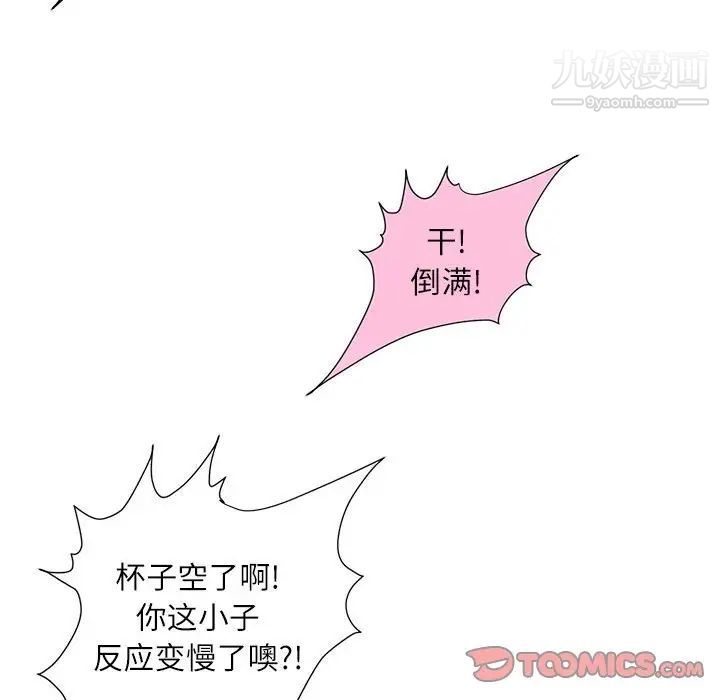 《不务正业》漫画最新章节第7话免费下拉式在线观看章节第【33】张图片